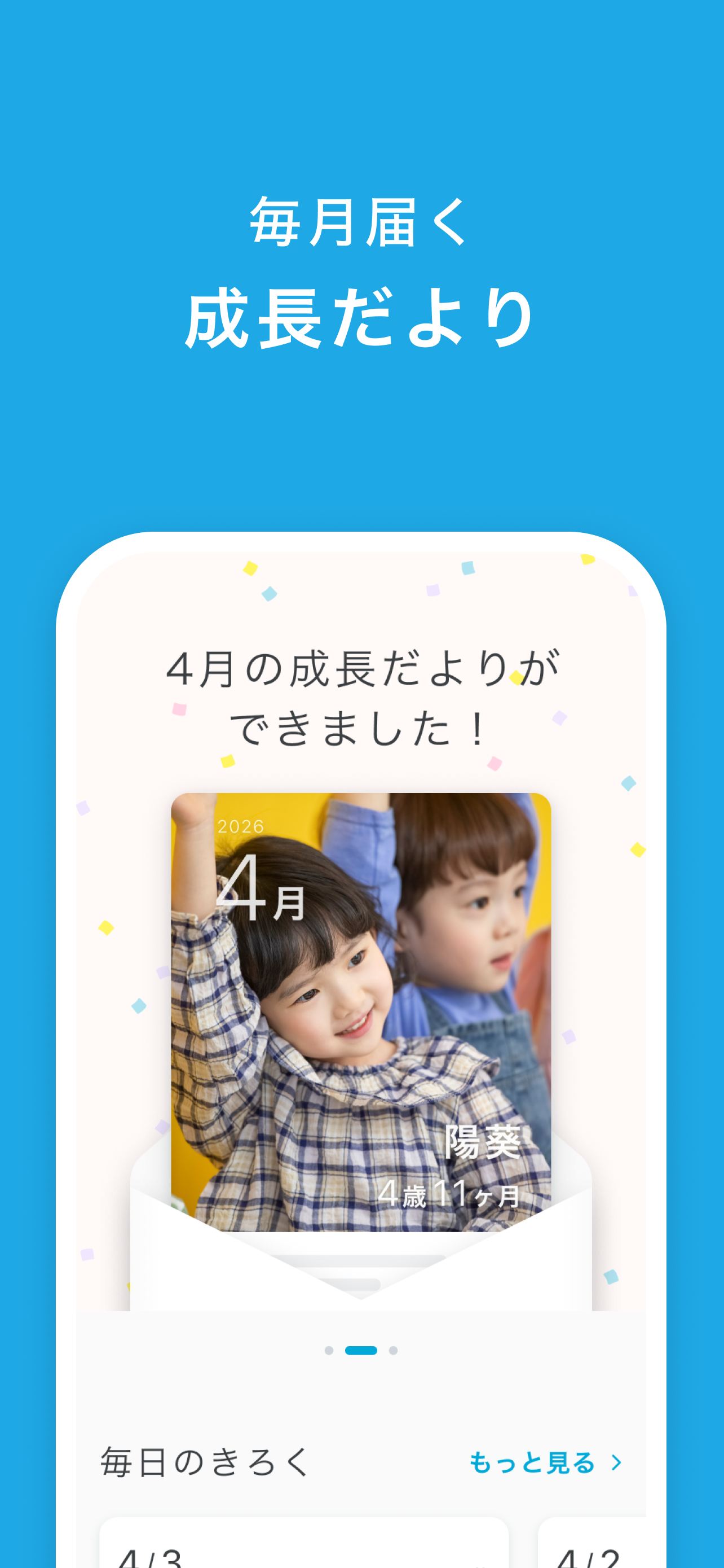 子どもの成長だよりcune