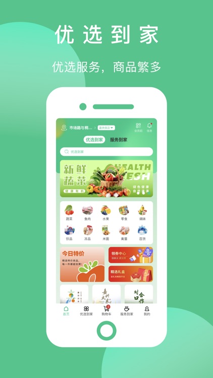 嘉供保---看得见的生鲜，能触及的服务