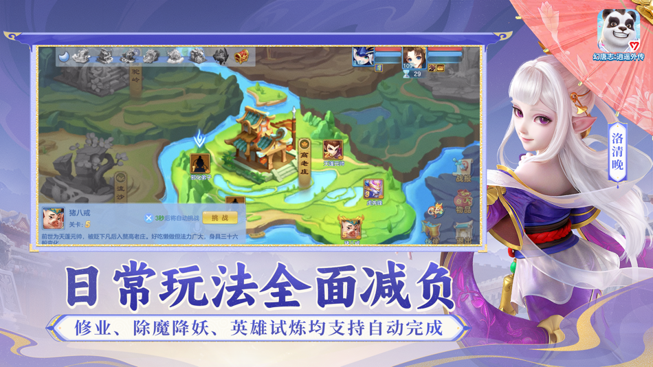 #6. 幻唐志:逍遥外传 (iOS) 由: Guangzhou Duoyi Network Co., Ltd.