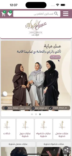 عسل عباية screenshot 1
