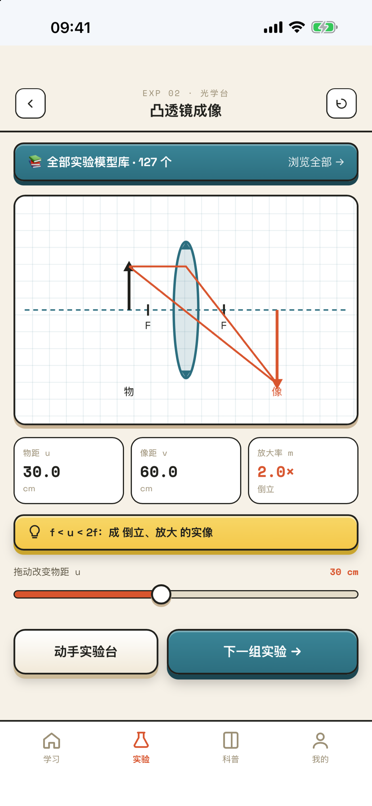 物理实验室·动手玩物理 screenshot 5