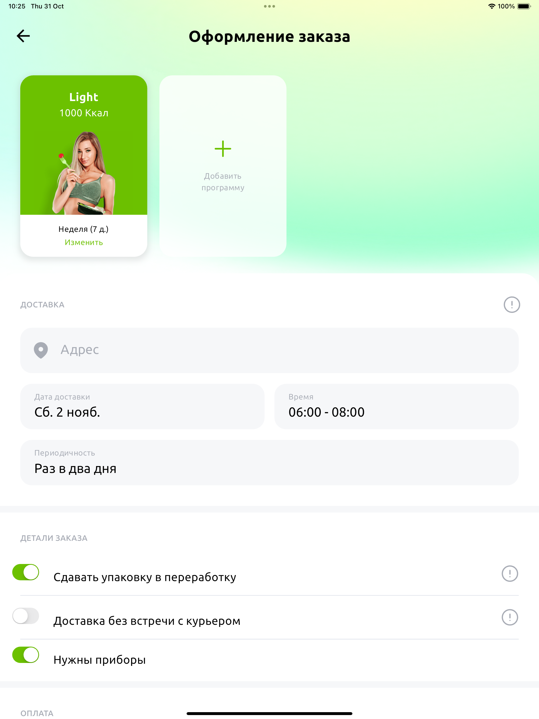 BeFit: Доставка здоровой еды