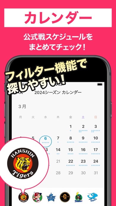 スカパー！プロ野球セットアプリ Screenshot