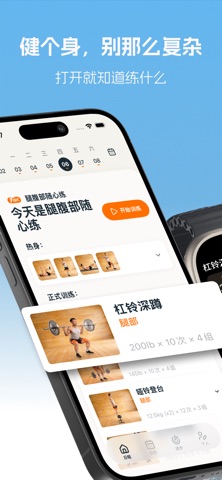 PlusOne加一教练 - 增肌与力量训练计划·健身打卡记录 screenshot