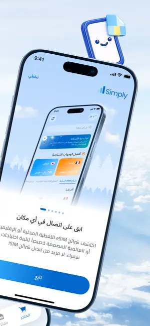 Simply: eSIM Travel & Connect iPhone screenshot 2