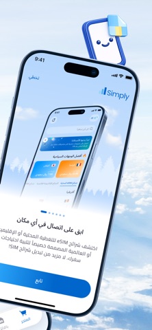 Simply: eSIM Travel & Connect iPhone screenshot