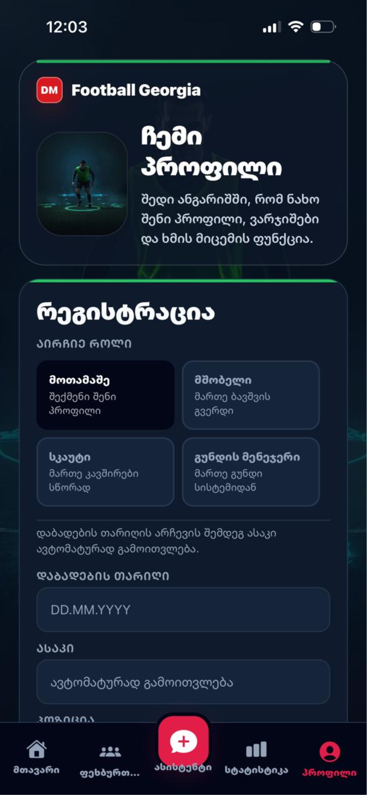 DM Football Georgia screenshot 6