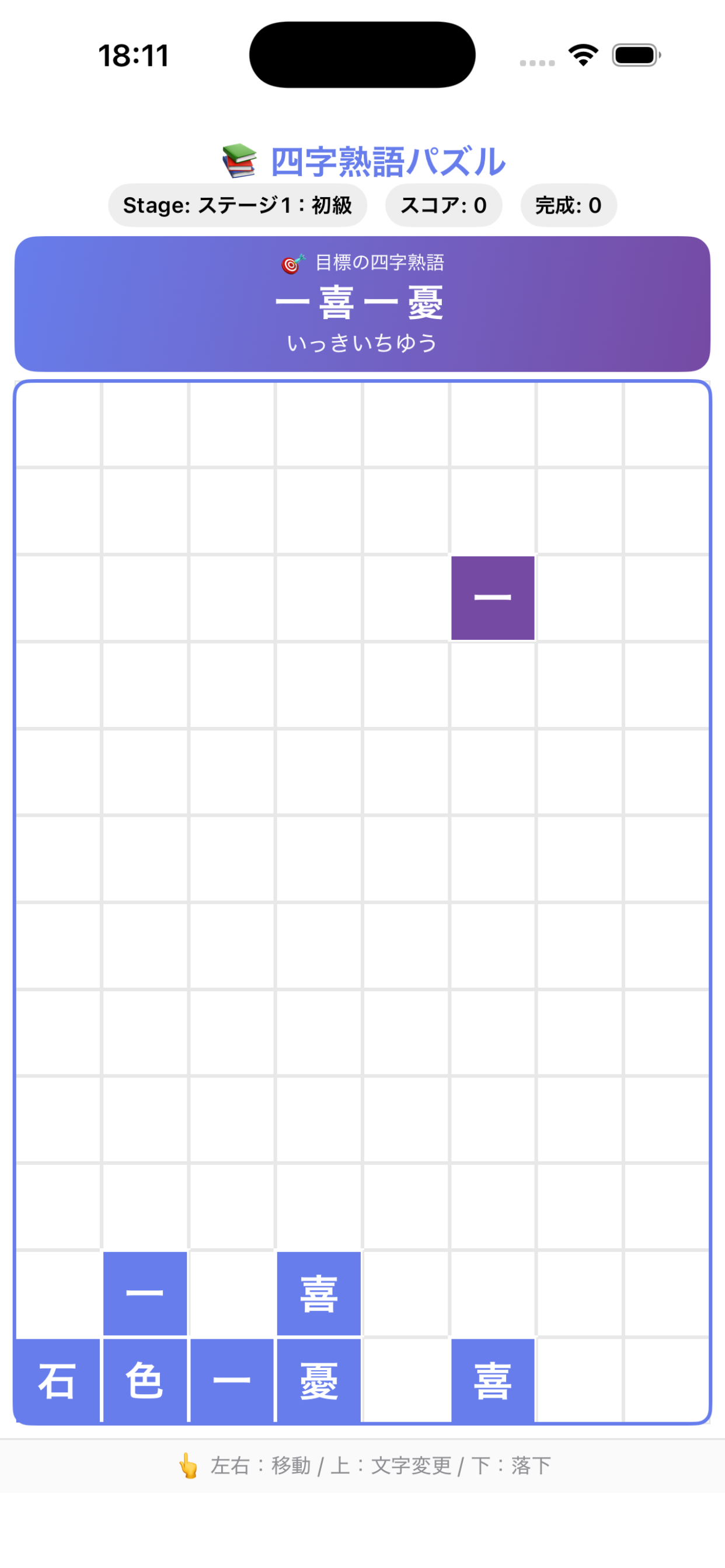 四字熟語落ちる系パズル screenshot 2