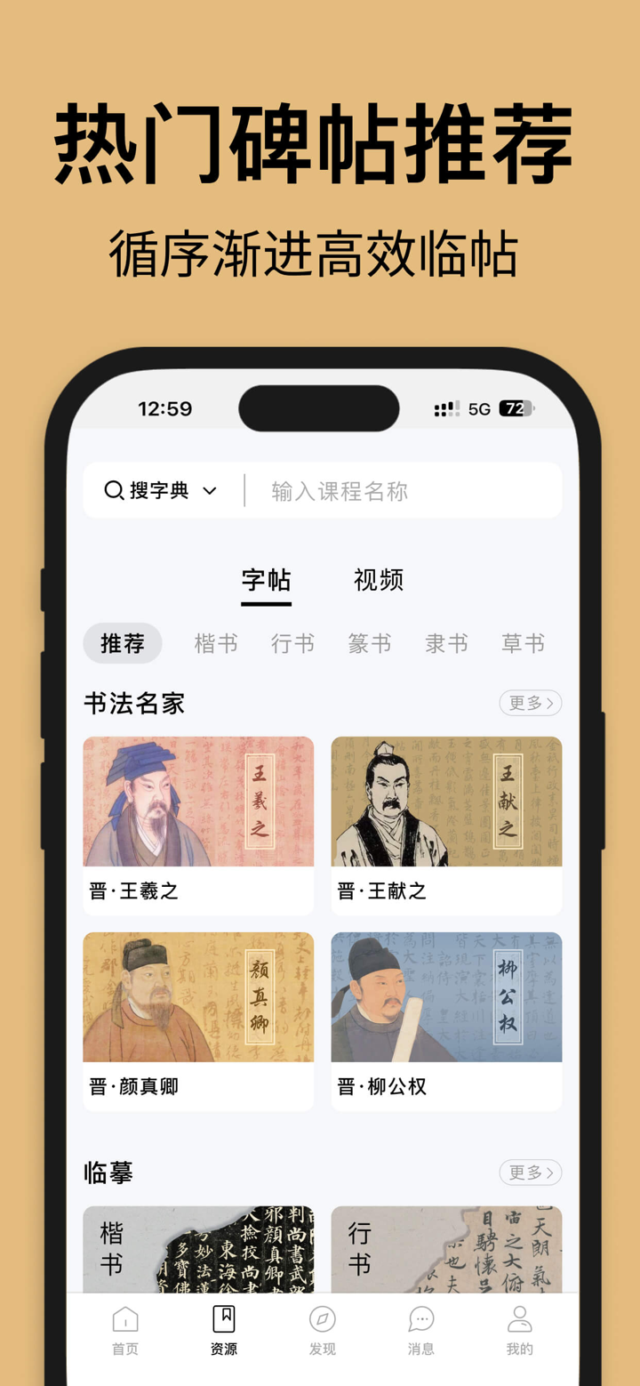 复真书法-篆隶楷行草书瘦金体名家作品临摹课程大全 screenshot 6