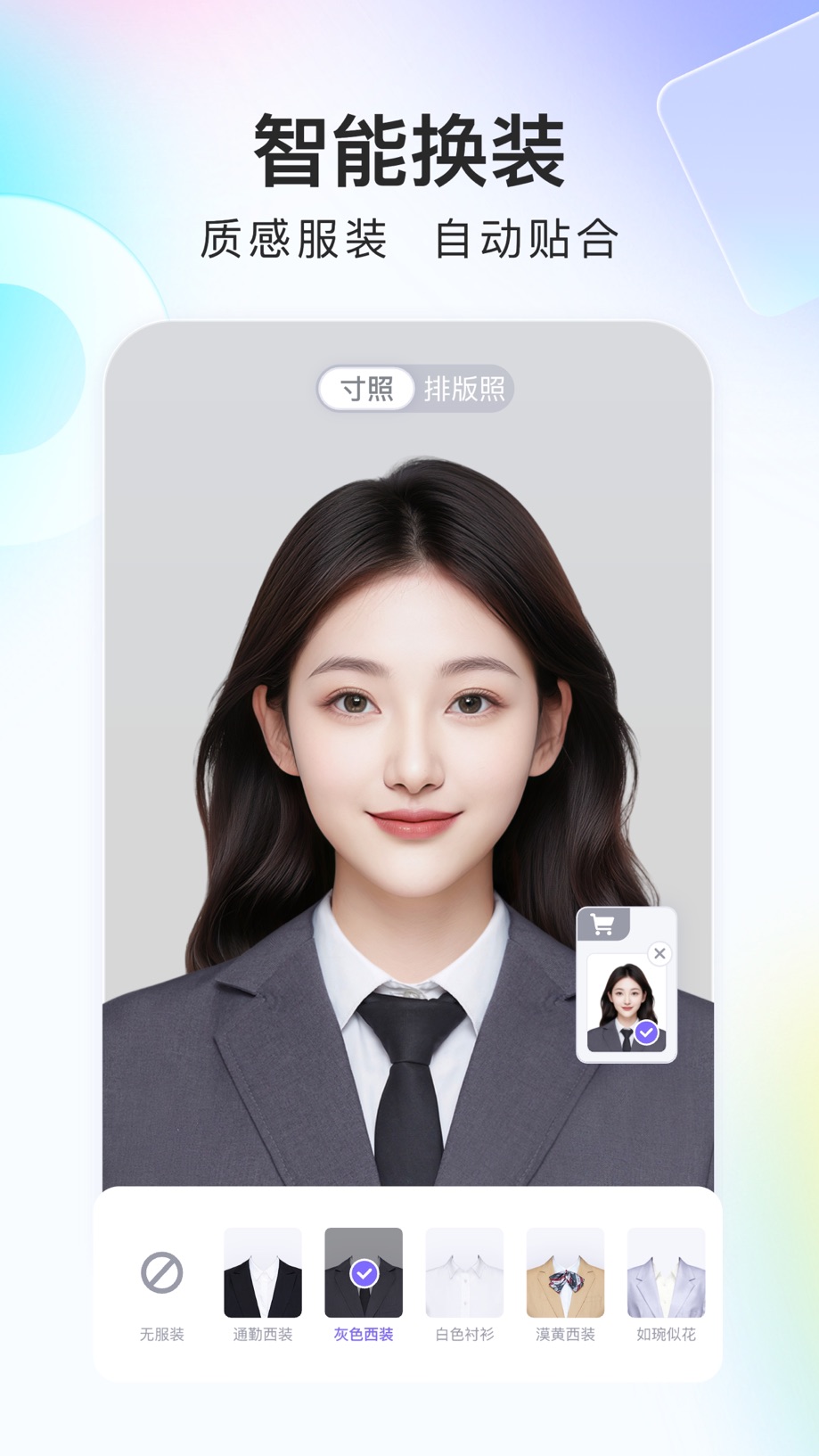 美图证件照-一键制作标准寸照、职场写真、ai形象照 Screenshot