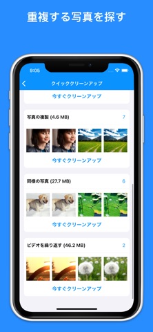 クリーナー: 写真整理, 写真クリーナー のスクリーンショット