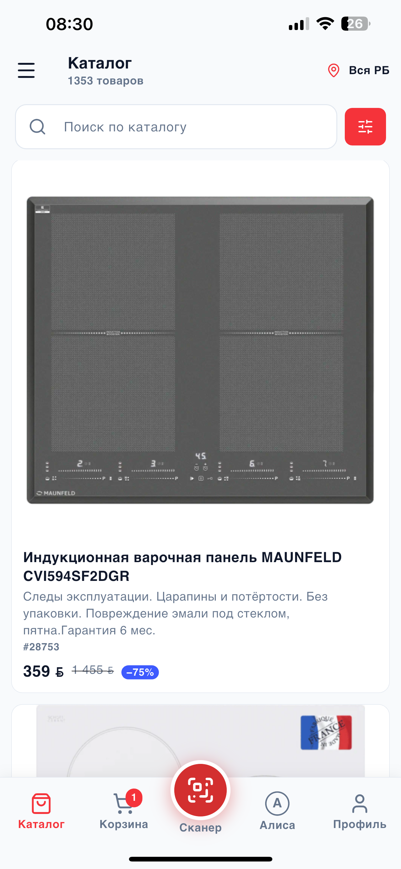 На-Скидке screenshot 4