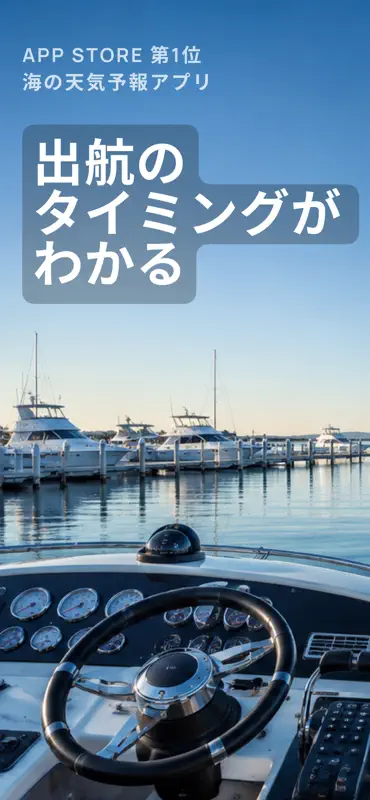 海の天気予報 - Boat8 screenshot 1 of 10
