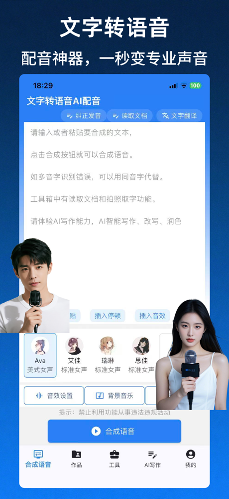 文字转语音AI配音-500位配音主播&配音神器 screenshot 1