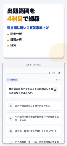 証券アナリスト第1次試験 合格ドリル screenshot