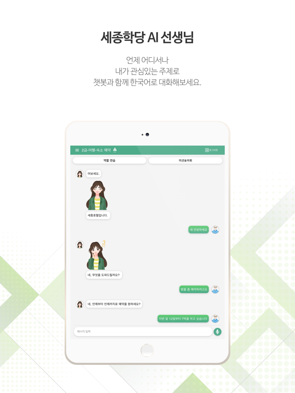 Screenshot #4 pour 세종학당 AI 선생님