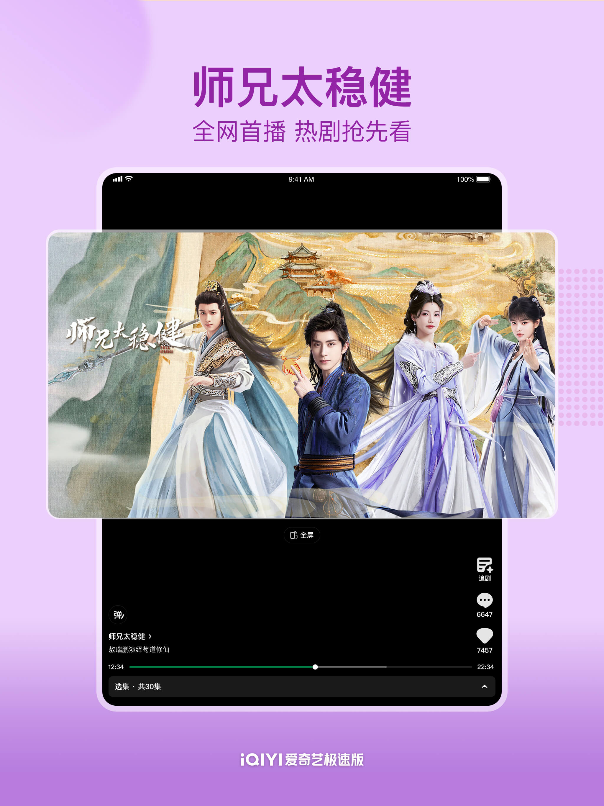 爱奇艺极速版-《重器》全网独播 screenshot 7