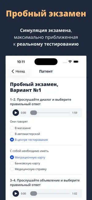 Экзамен Патент РВП ВНЖ 2026 screenshot 3