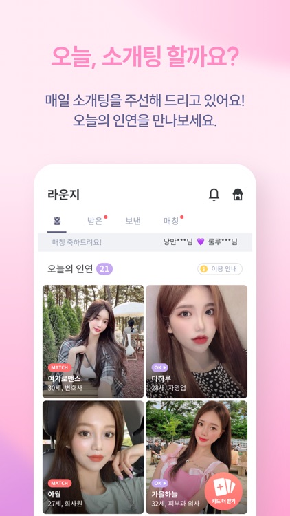 코코 - 소개팅부터 연애까지