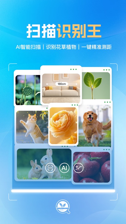 万物识别 -拍照识花识别植物