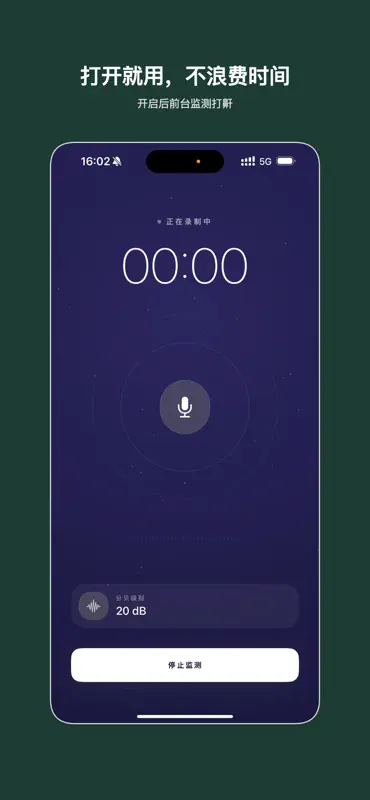 咪呼噜 - 打呼噜监测 screenshot 2 of 4