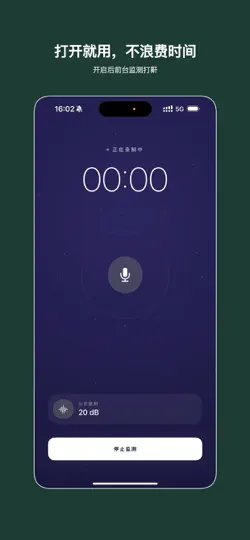 Captura de pantalla de 咪呼噜 - 打呼噜监测 en iPhone 2