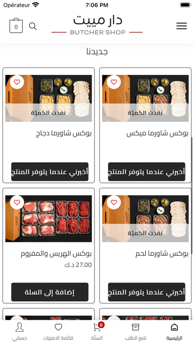 دار مييت Screenshot