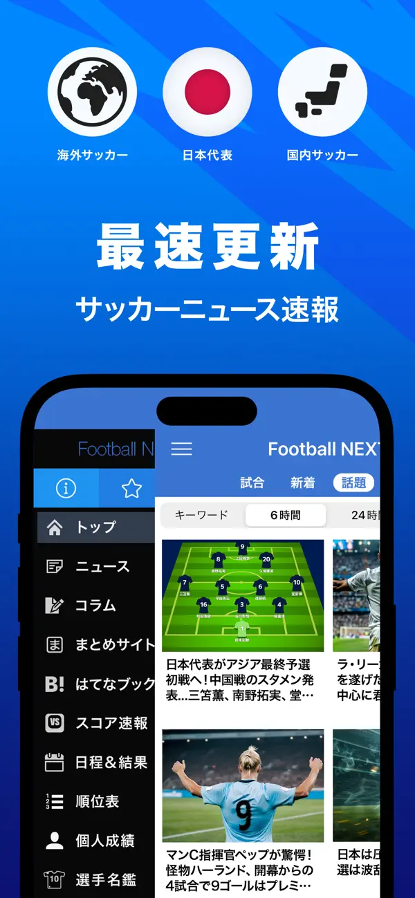 Screenshot #2 pour サッカー速報：Football NEXT｜速報＆反応まとめ