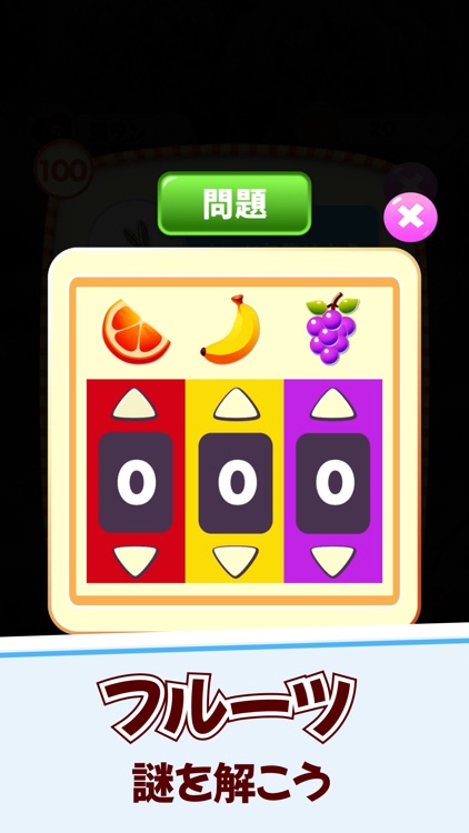 ナッティマッチ　フルーツで謎解き　リフレッシュパズルゲーム