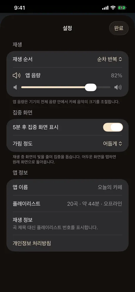 카페에서 하루종일 듣고 싶은 음악 screenshot 4