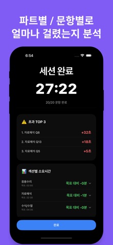 시험타이머 - 토익, GSAT, 시험을 위한 타이머 screenshot