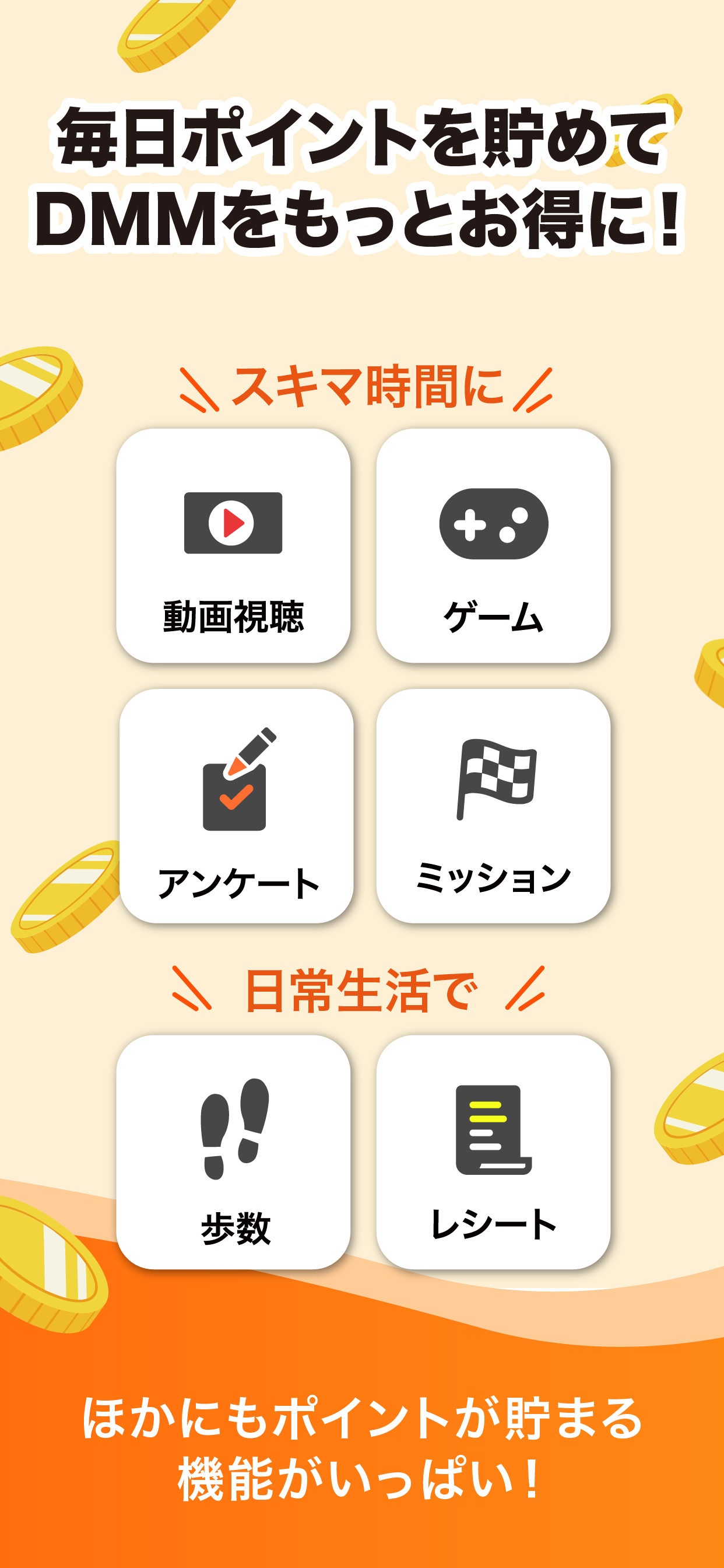 DMMポイントクラブ - DMMポイントを管理するアプリ！ screenshot 2