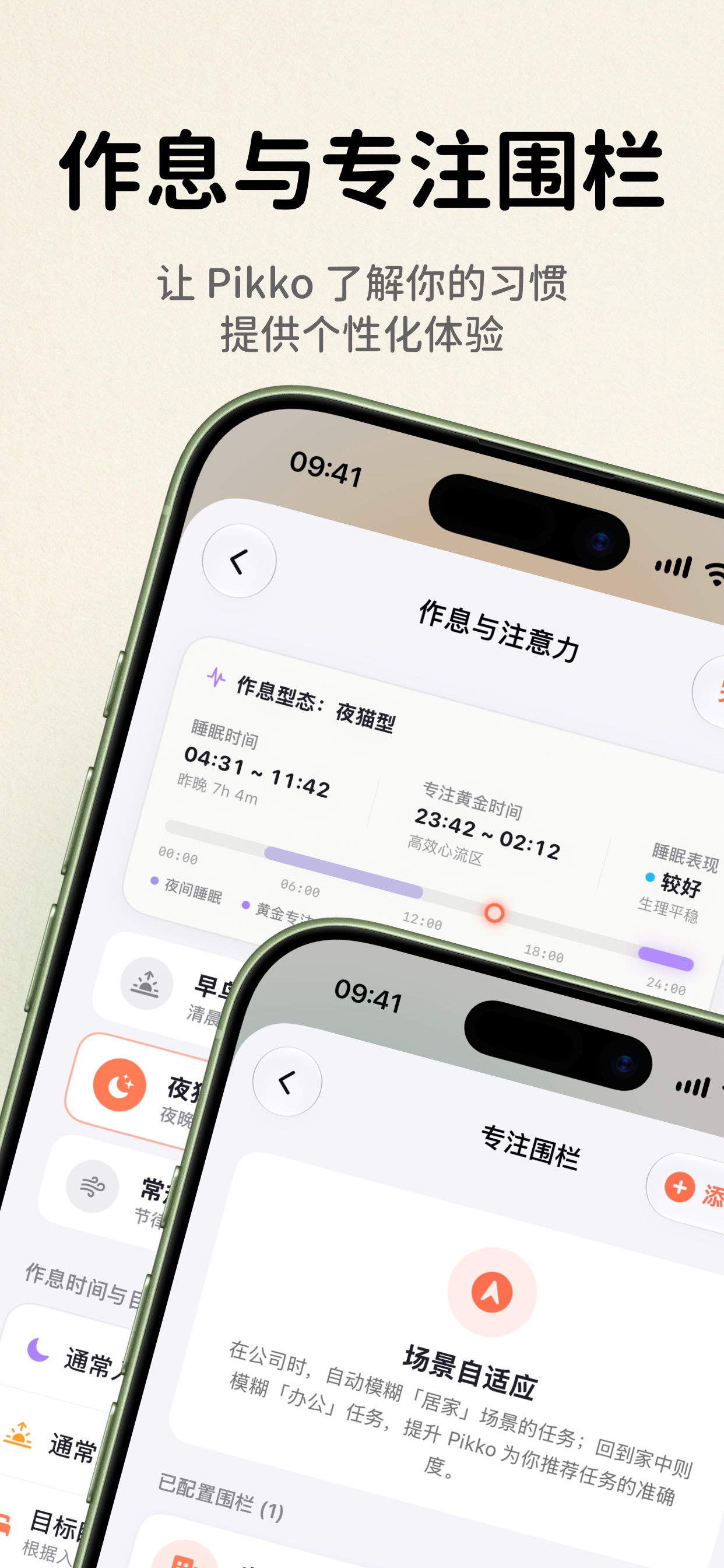 Screenshot 5 of Pikko - 面向 P 人的精力任务管理工具