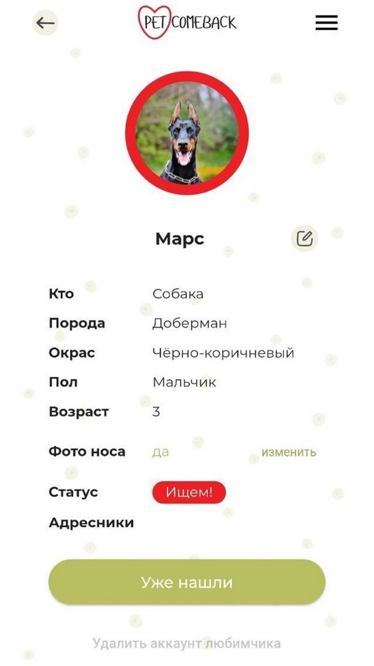 #2. Petcomeback (iOS) 由: Georgy Alaisky