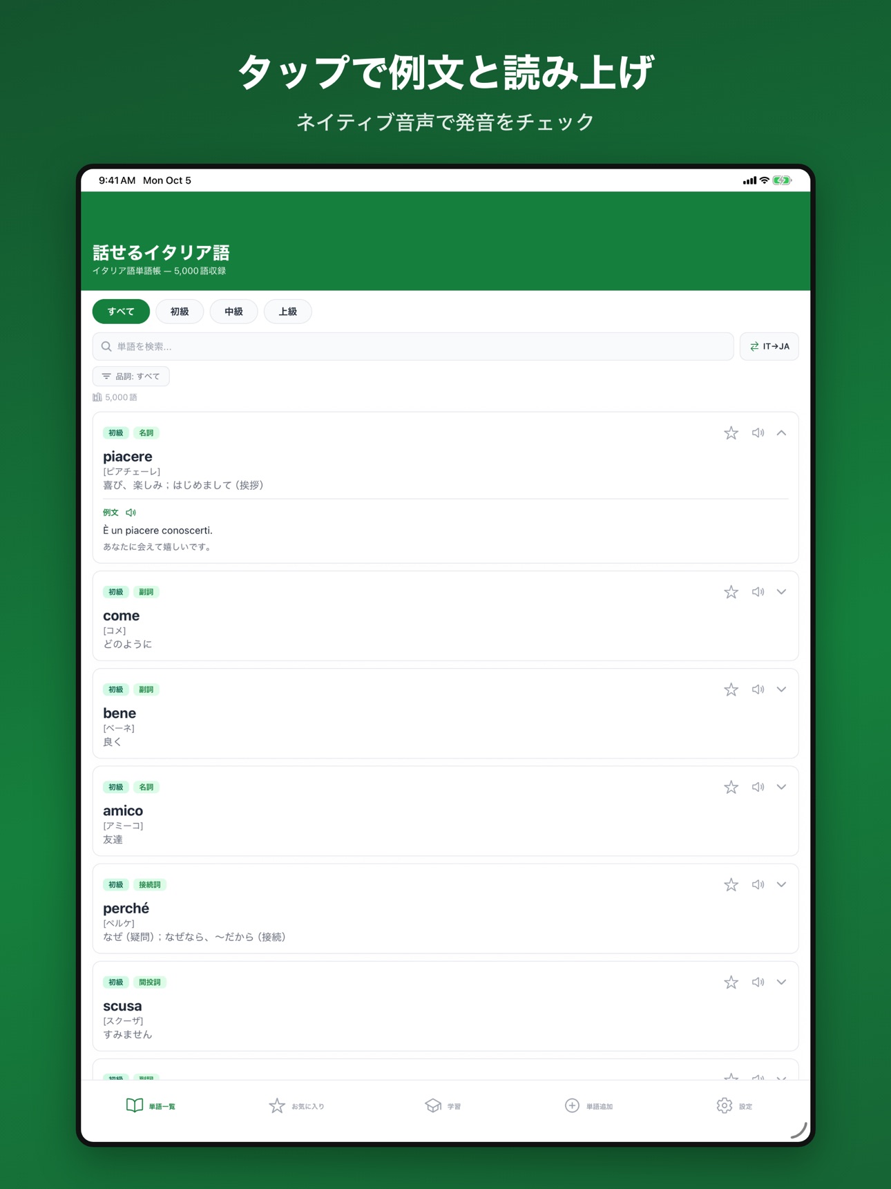 Screenshot 8 of 話せるイタリア語