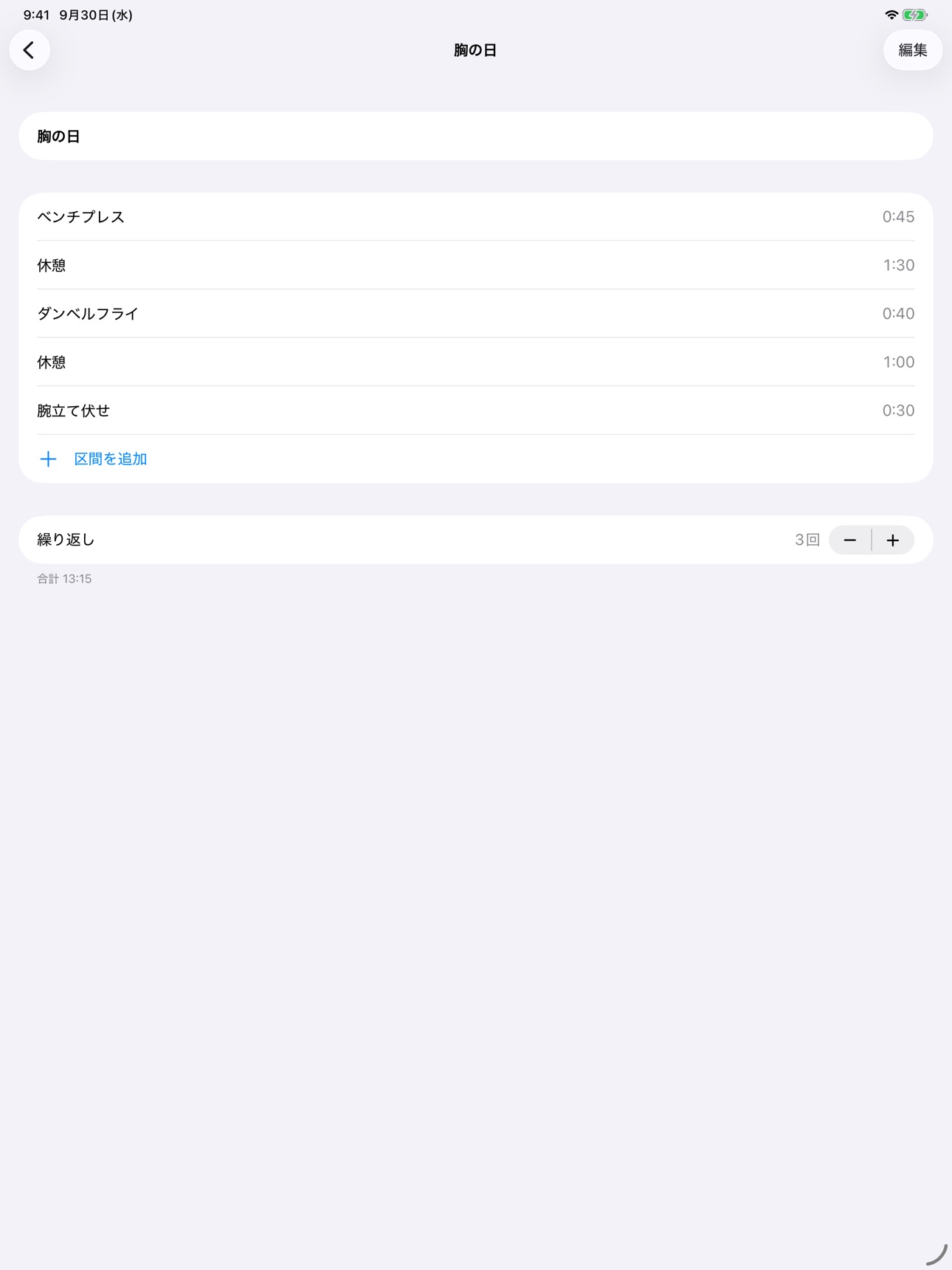Screenshot 8 of Interval Routine Timer