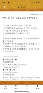 餃子専門 丸虎 MARCO　公式アプリ screenshot #2 for iPhone