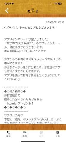 餃子専門 丸虎 MARCO　公式アプリ app screenshot 2
