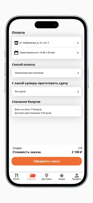 Хочу Суши - доставка еды screenshot 4