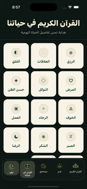 يتفكرون screenshot 3