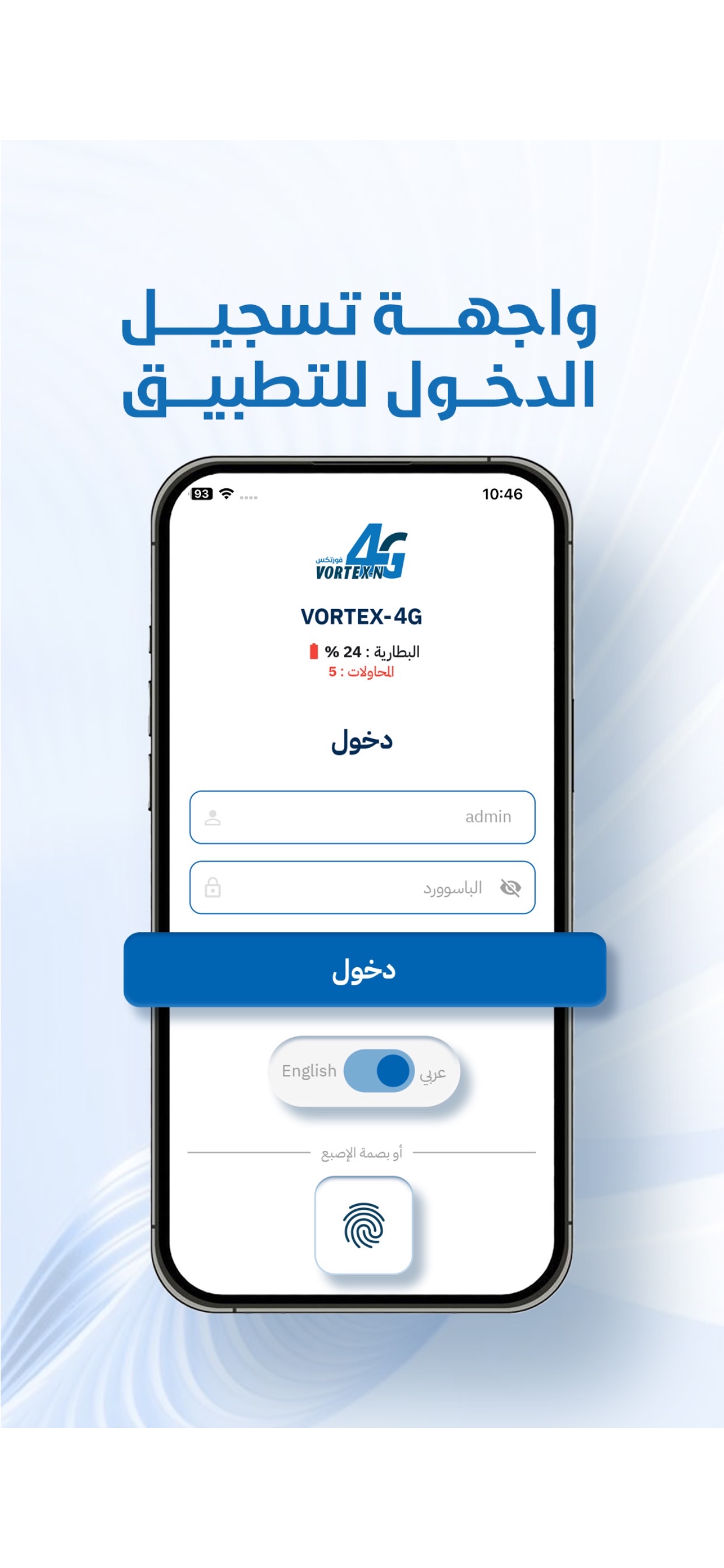 Screenshot 1 of ادارة مودم فورتكس