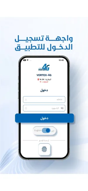 ادارة مودم فورتكس screenshot 1