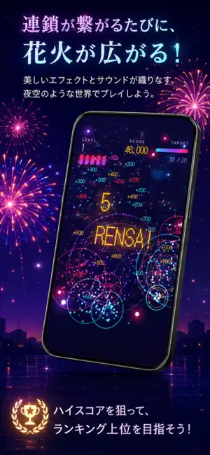 花火連鎖 screenshot 3