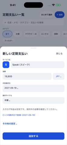 Recurring Payments Screenshot 5 of 5