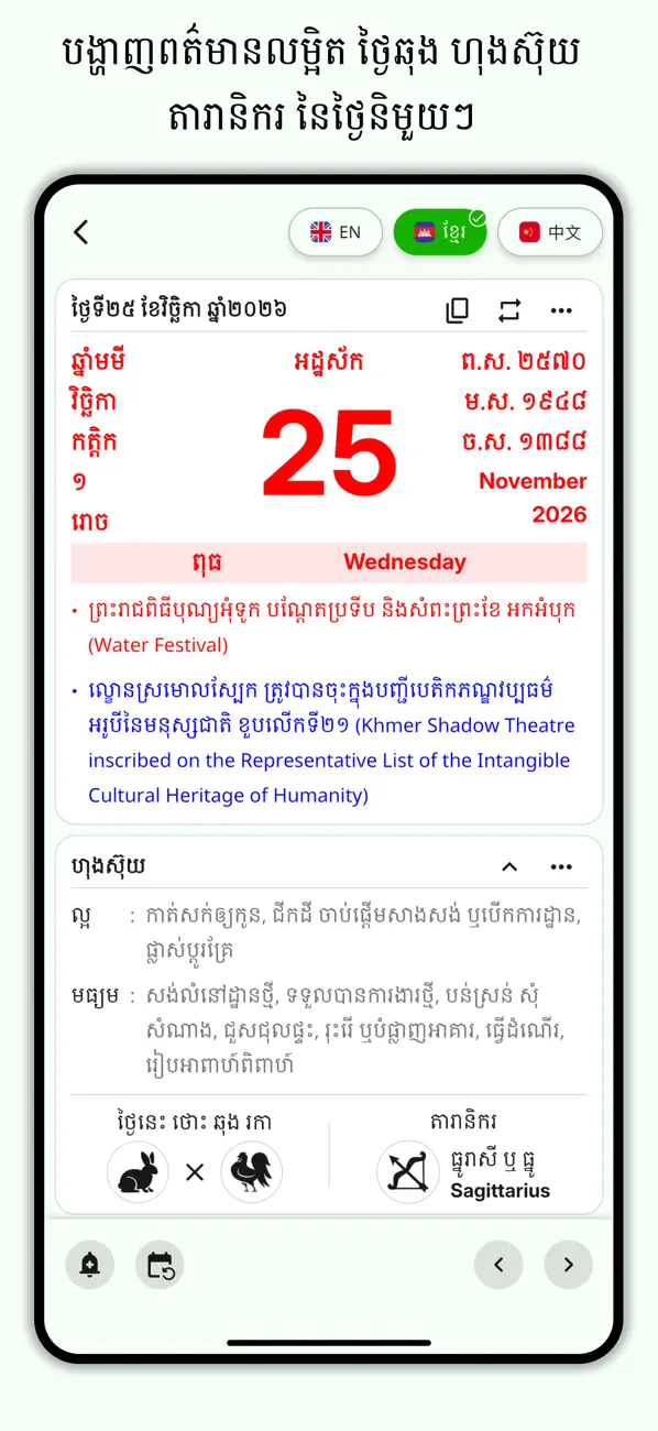 Screenshot #3 pour Khmer Lunar Calendar 1900-2100