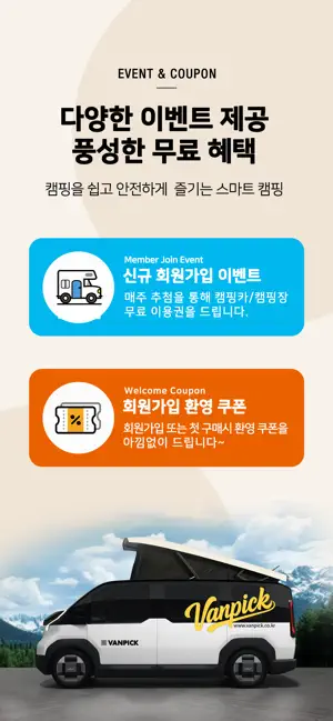 밴픽: VANPICK screenshot 1