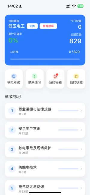 电工考证宝 - 题库宝典大师低压高压手册 screenshot 2