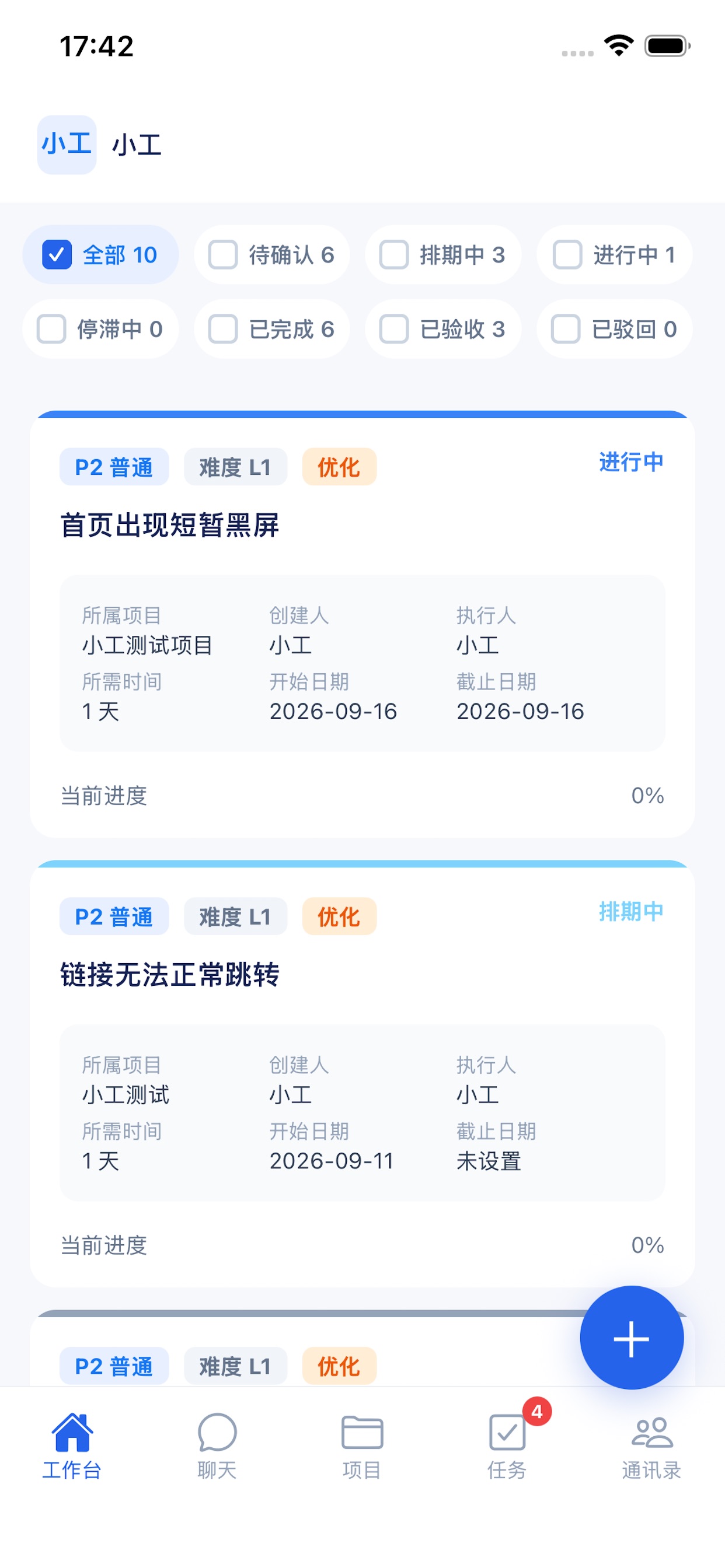 Screenshot 2 of 协作云—任务管理
