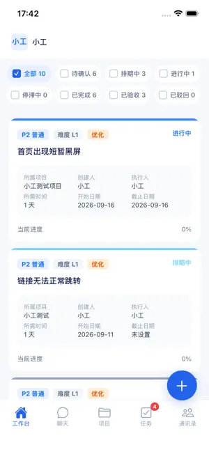 协作云—任务管理 screenshot 2