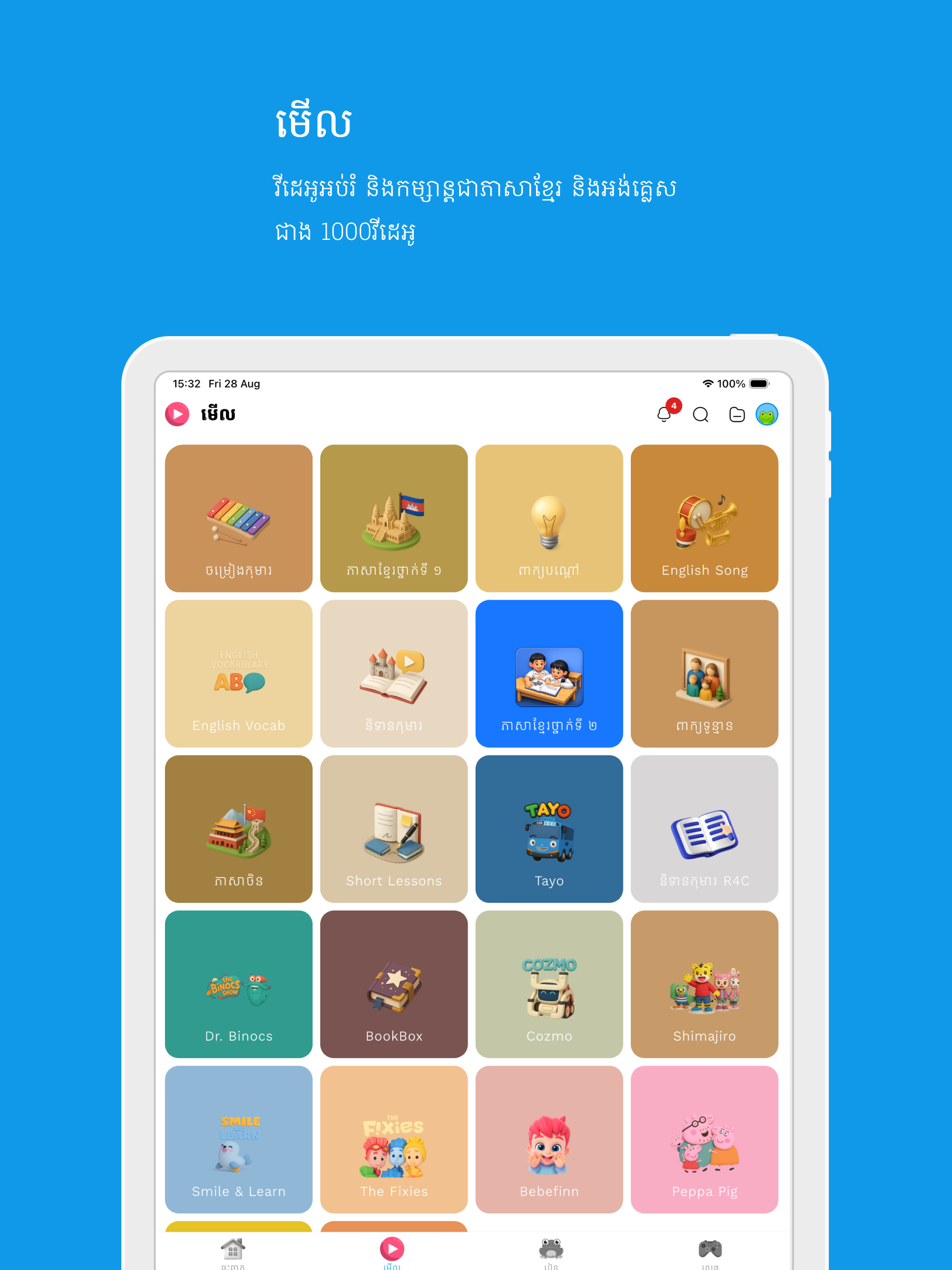 Chlat: Watch, Learn, Play screenshot 6